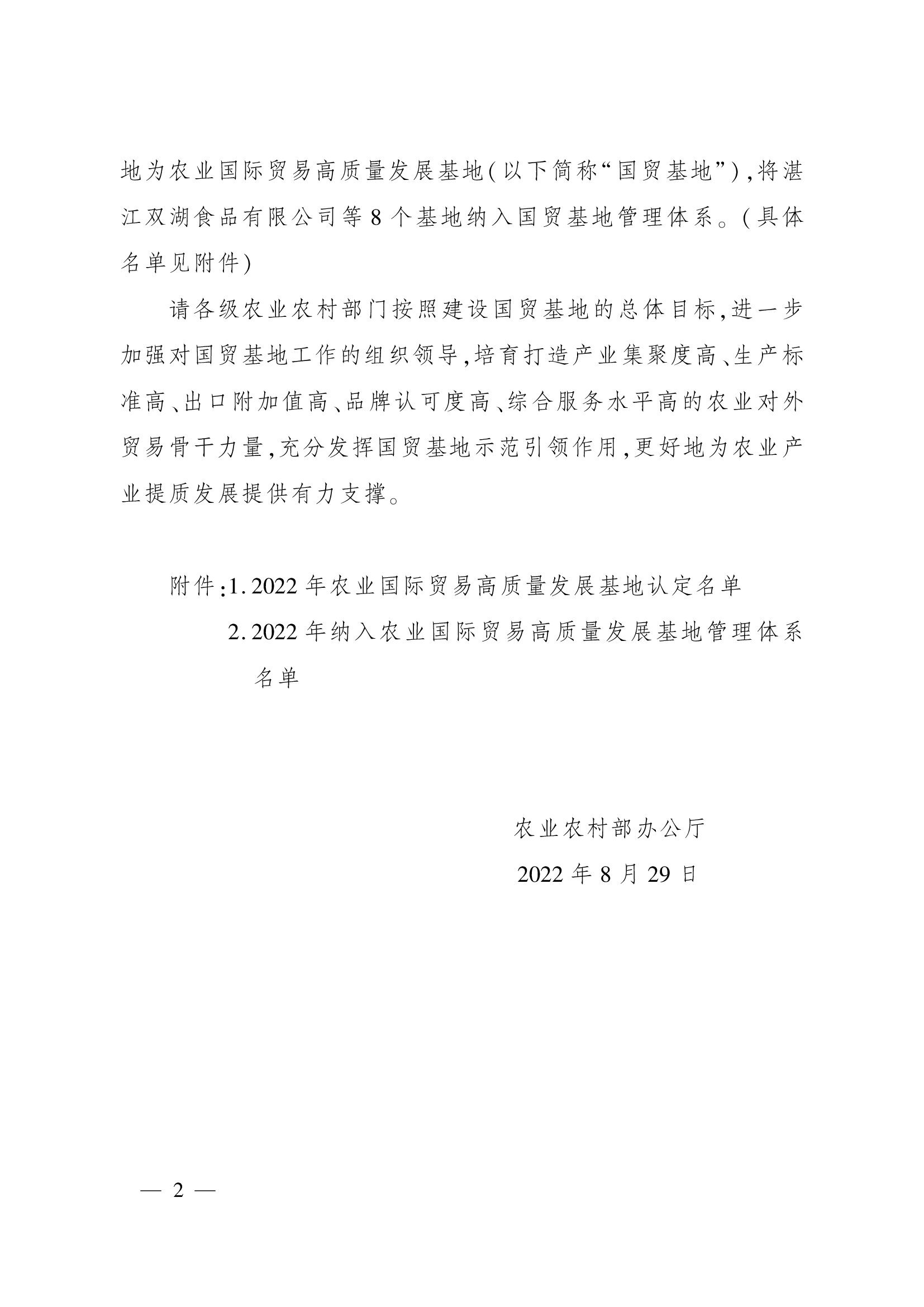 ũҵũ岿칫϶2022ũҵó׸չص֪ͨ(1)_00002.jpg