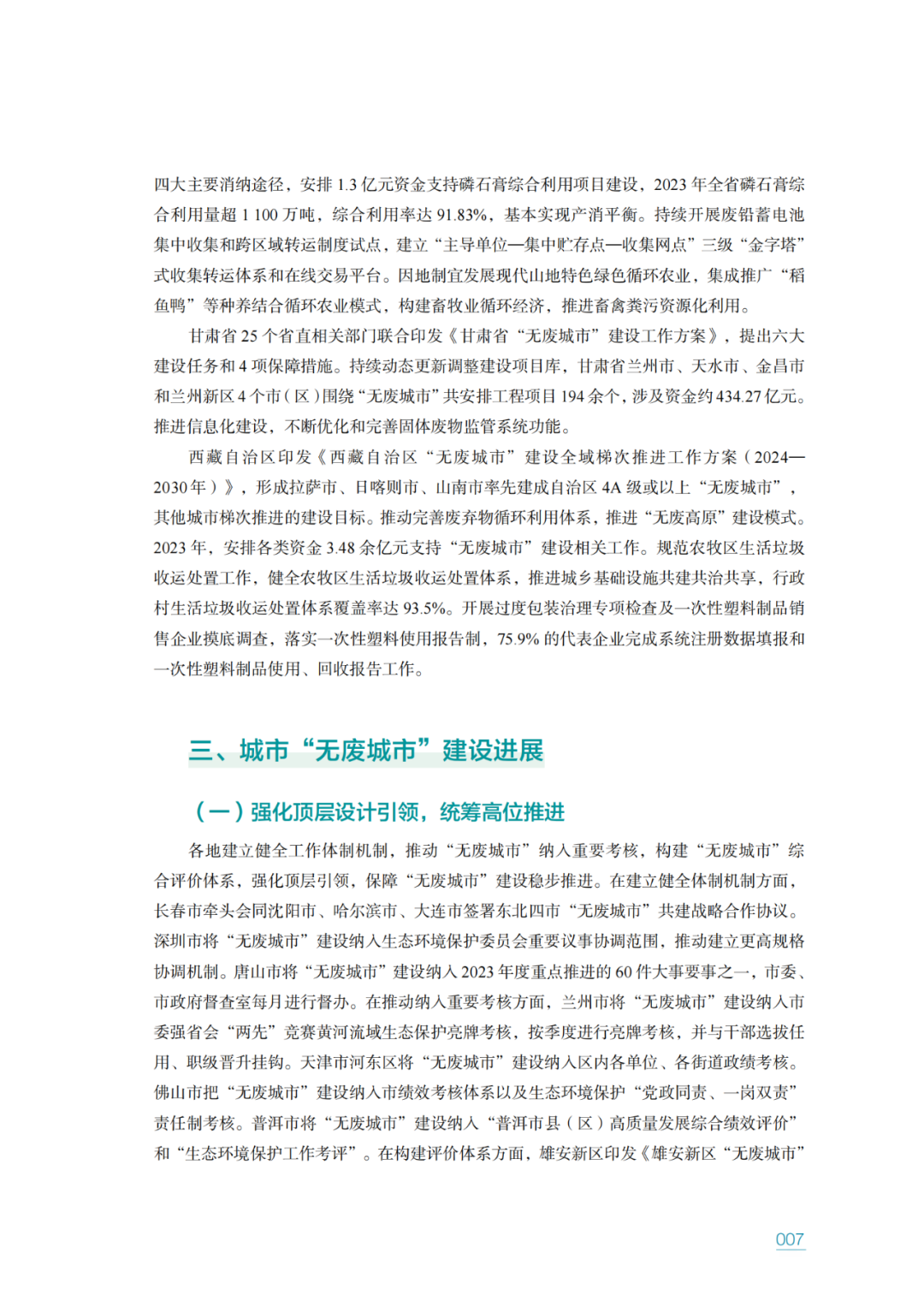 ̬̹ķ޷ϳСչо棨2023꣩