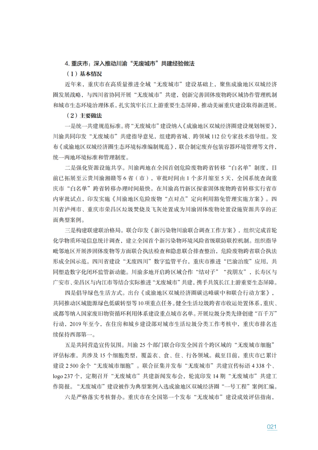 ̬̹ķ޷ϳСչо棨2023꣩