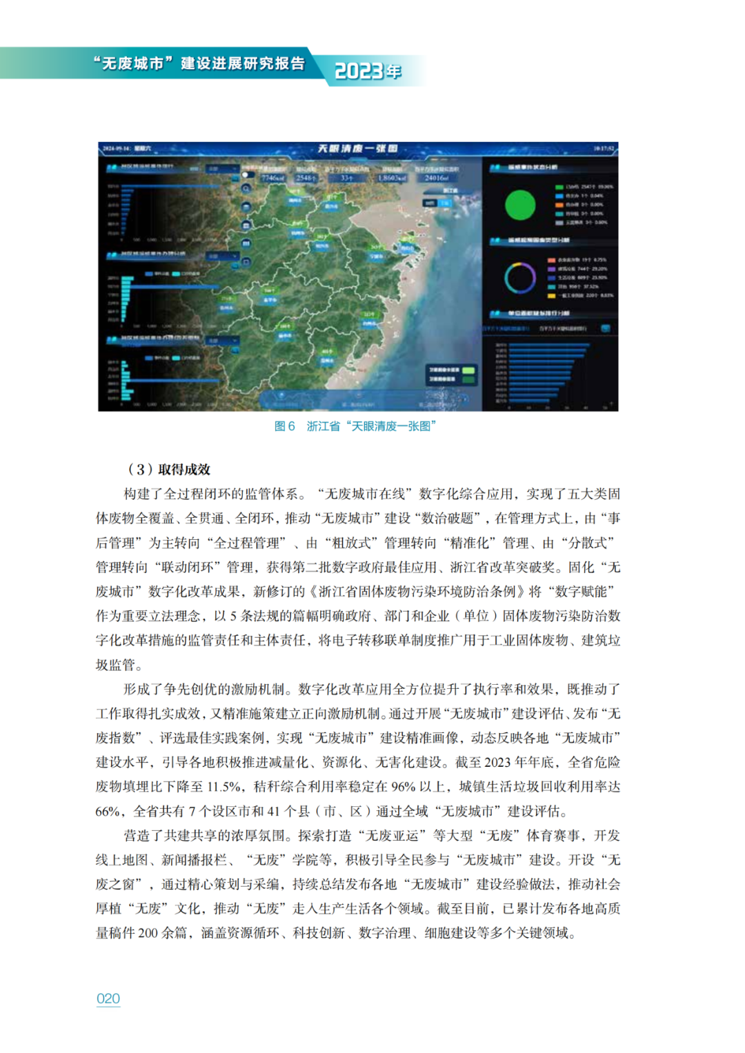 ̬̹ķ޷ϳСչо棨2023꣩