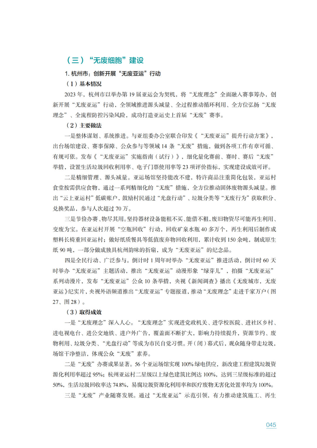 ̬̹ķ޷ϳСչо棨2023꣩