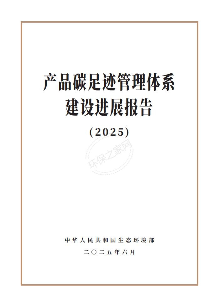 ̬Ʒ̼㼣ϵչ棨2025