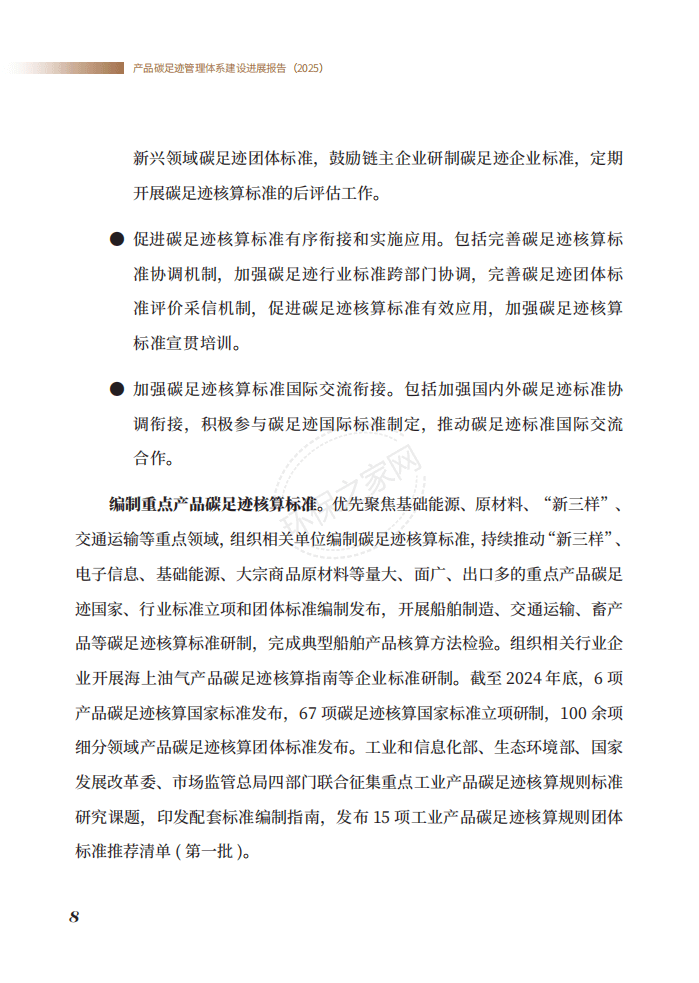 ̬Ʒ̼㼣ϵչ棨2025