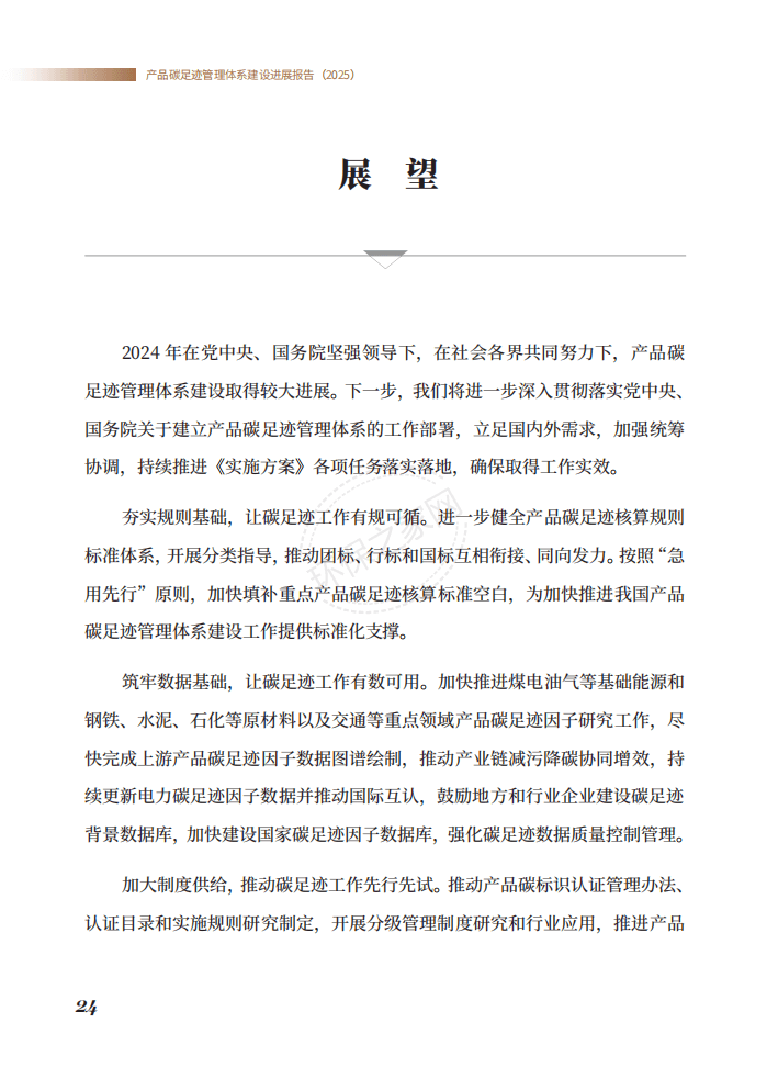 ̬Ʒ̼㼣ϵչ棨2025